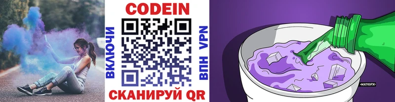 Кодеин Purple Drank  Жирновск 
